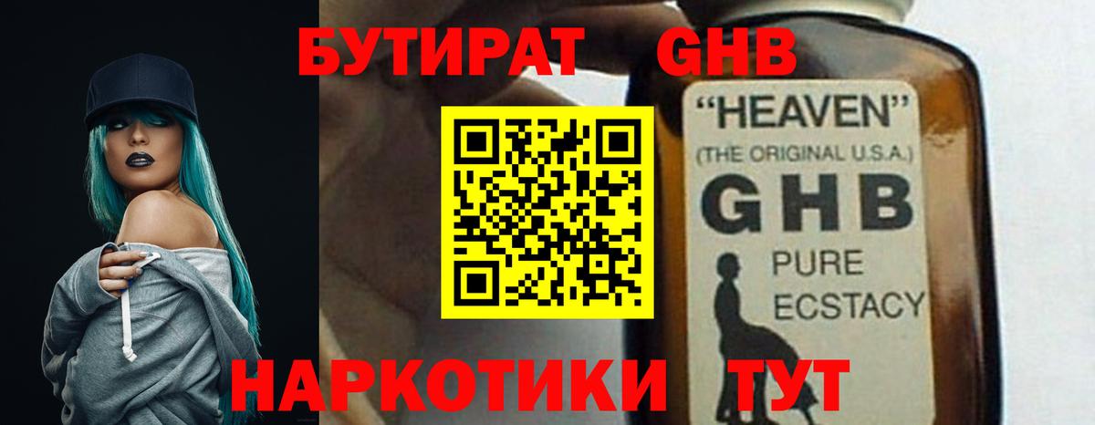Дзержинск  Бутират BDO  БУТИРАТ  Вход с VPN 