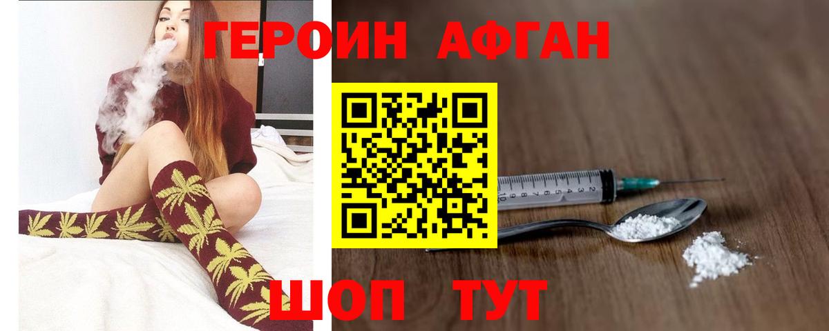 Дзержинск  ГЕРОИН Афган  Вход с VPN 
