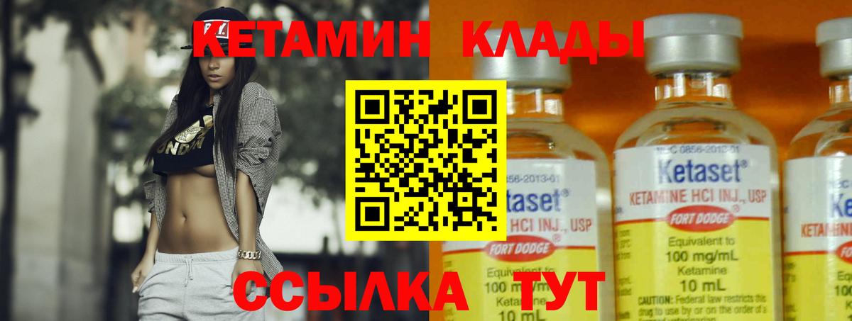 КЕТАМИН VHQ Дзержинск