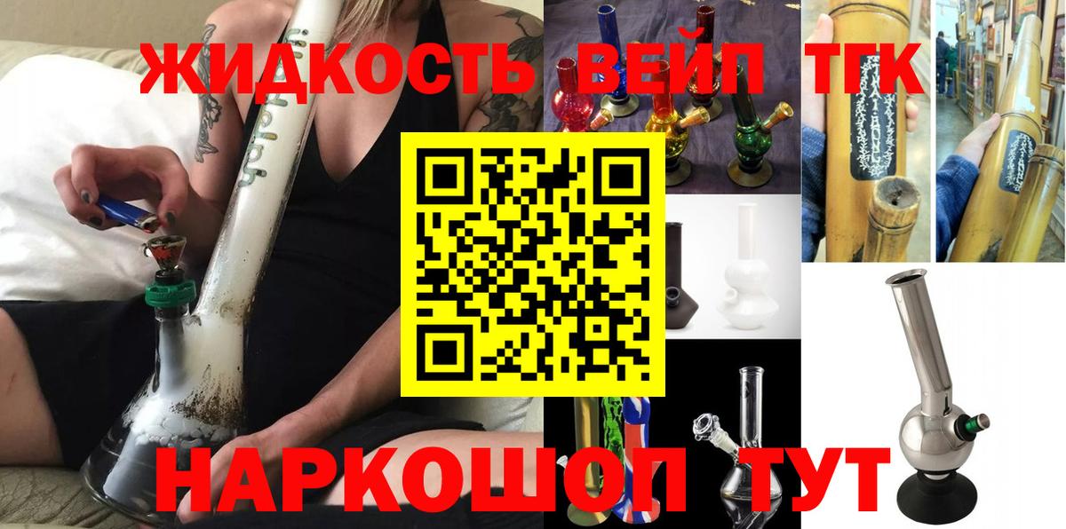 ТГК жижа  Вход с VPN  ТГК THC oil  Дзержинск 